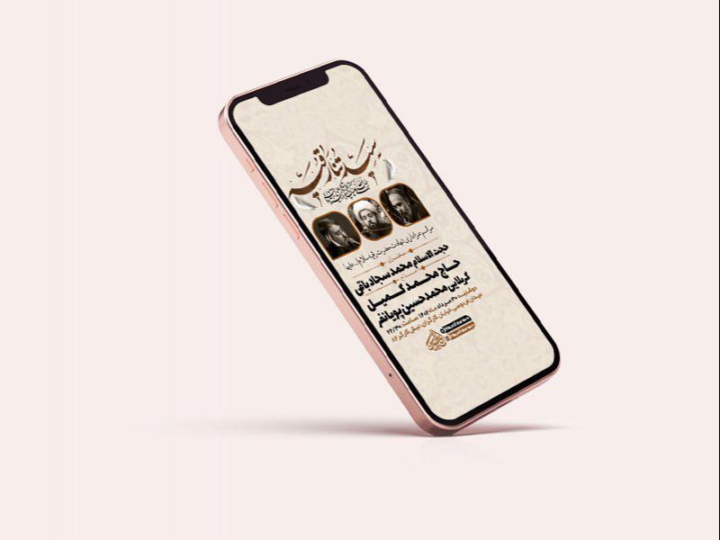 -طرح-لایه-باز-استوری-شهادت-حضرت-رقیه-س-
