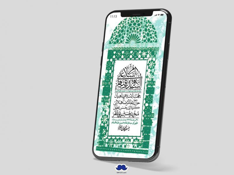 استوری-لایه-باز-شهادت-حضرت-رقیه-(س)