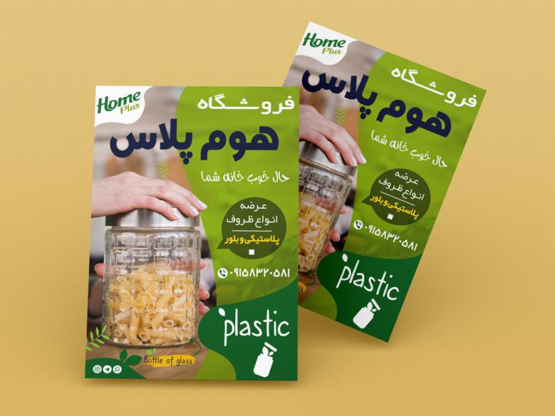 تراکت-پلاستیک-و-ظروف-پلاستیکی