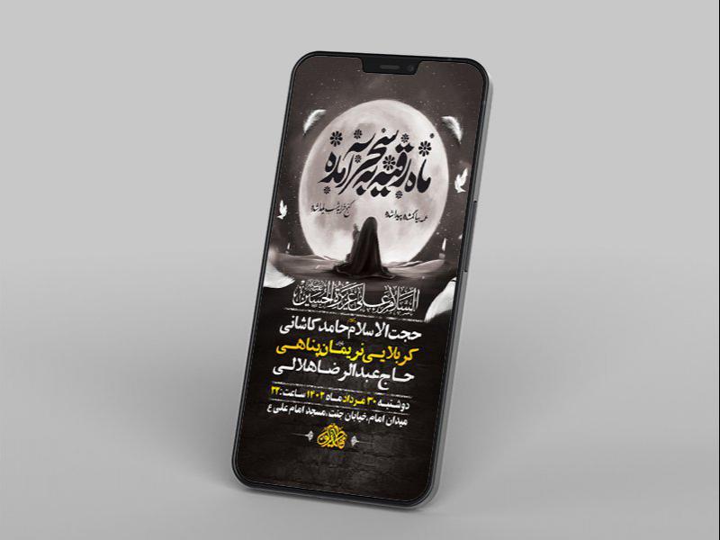 -طرح-لایه-باز-استوری-شهادت-حضرت-رقیه-س-
