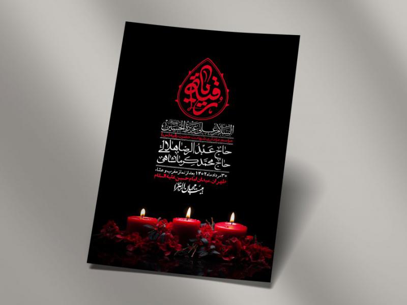 اطلاعیه-لایه-باز-شهادت-حضرت-رقیه-(س)