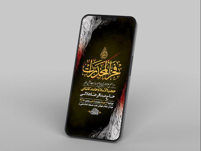مراسم-عزاداری-استوری-ایام-اسارت-آل-الله