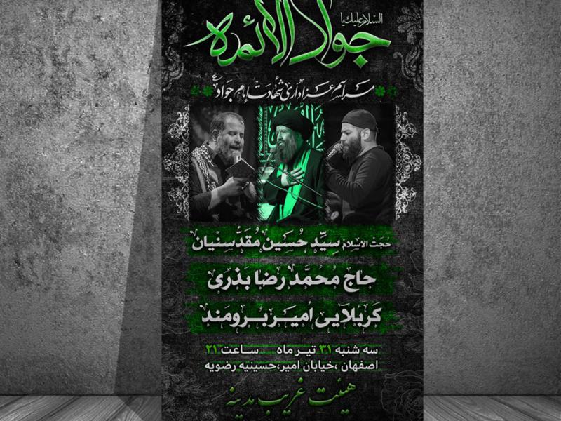 اعلام-مراسم-شهادت-امام-جواد-ع