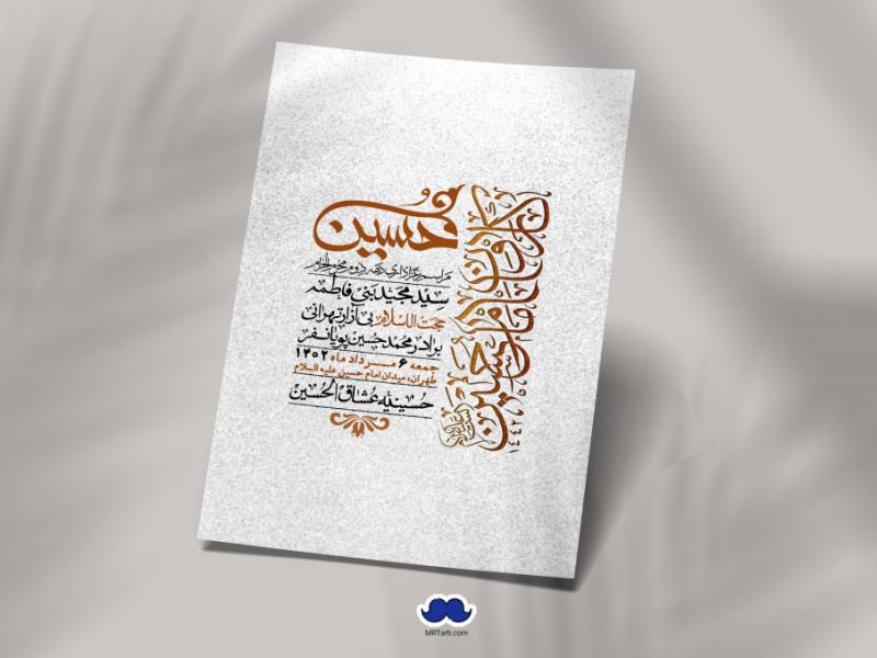 اطلاعیه-لایه-باز-دهه-دوم-محرم
