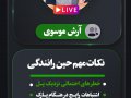 طرح-لایه-باز-استوری--مخصوص-لایو-و-آموزش-