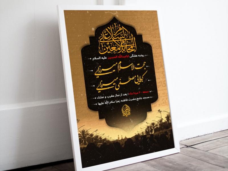 روضه-هفتگی-اباعبدالله-الحسین-علیه-السلام