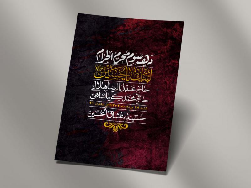 اطلاعیه-لایه-باز-دهه-سوم-محرم