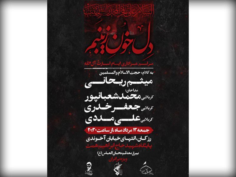 اطلاعیه-دهه-دوم-محرم-و-ایام-اسارت-آل-الله