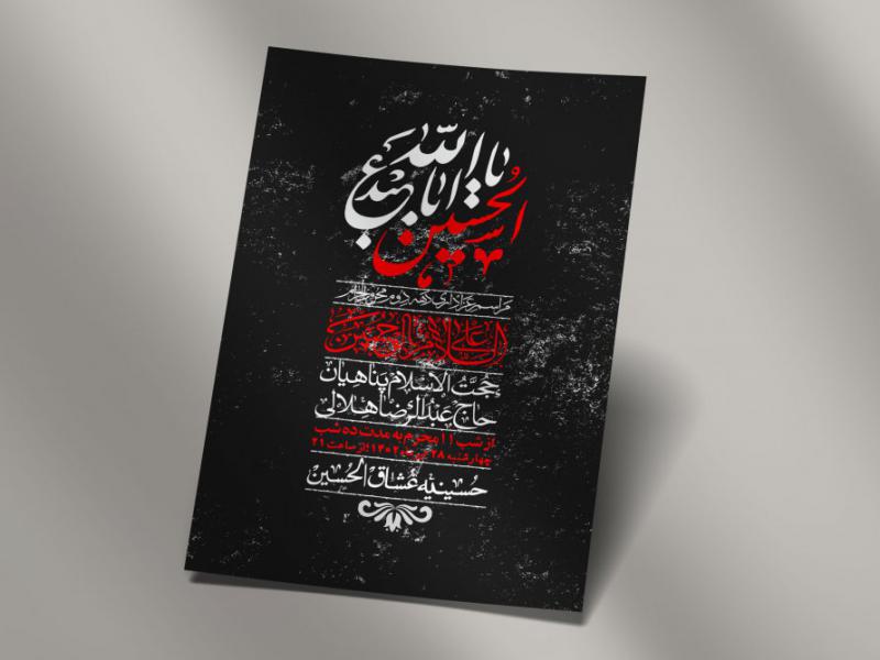 اطلاعیه-لایه-باز-دهه-دوم-محرم
