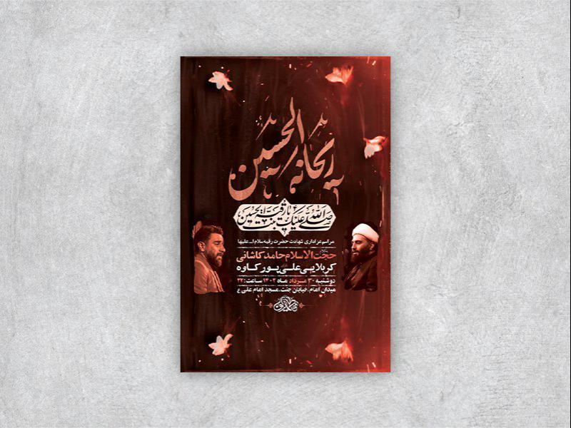 -طرح-لایه-باز-شهادت-حضرت-رقیه-س-