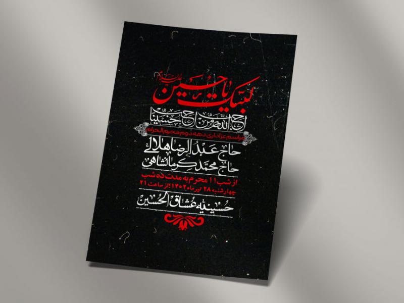 اطلاعیه-لایه-باز-دهه-دوم-محرم