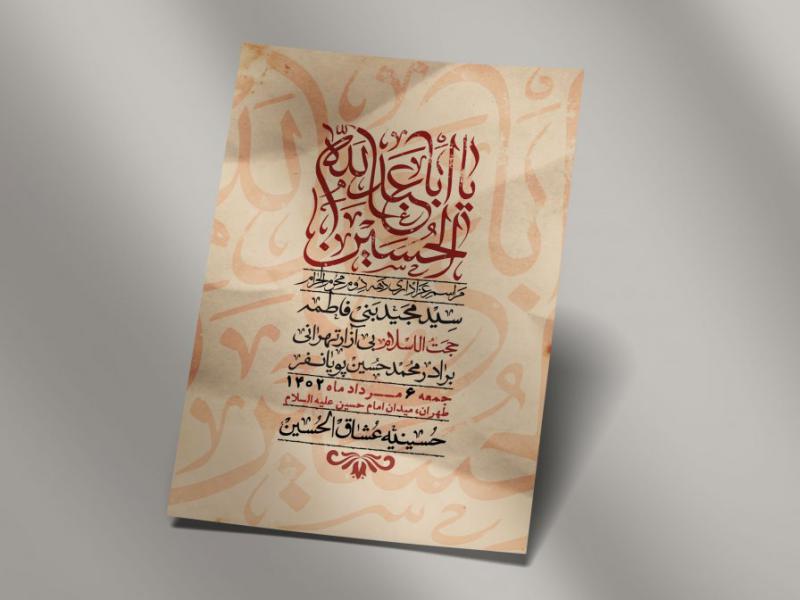 اطلاعیه-لایه-باز-دهه-دوم-محرم