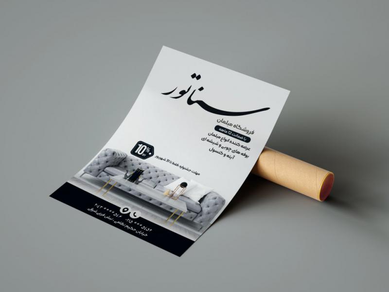 دانلود-تراکت-لایه-باز-فروشگاه-مبلمان-