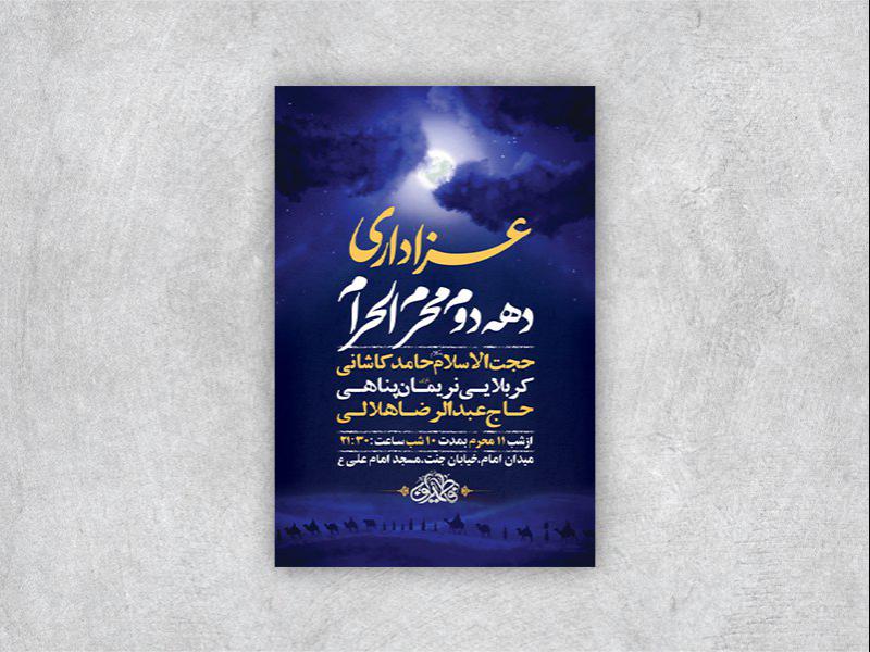 -طرح-لایه-باز-دهه-دوم-محرم-