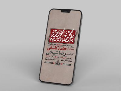  طرح لایه باز استوری دهه دوم محرم 