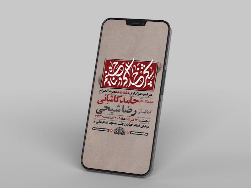 -طرح-لایه-باز-استوری-دهه-دوم-محرم-