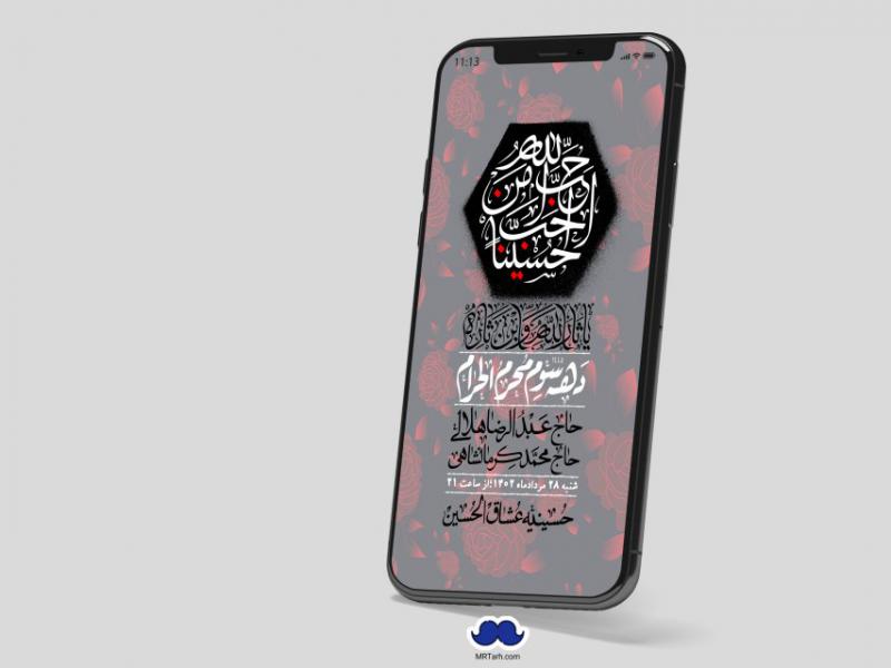استوری-لایه-باز-دهه-سوم-محرم