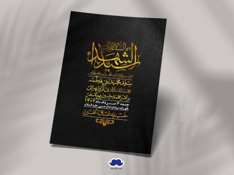 اطلاعیه-لایه-باز-دهه-دوم-محرم