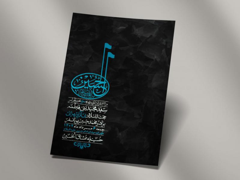 اطلاعیه-لایه-باز-دهه-سوم-محرم