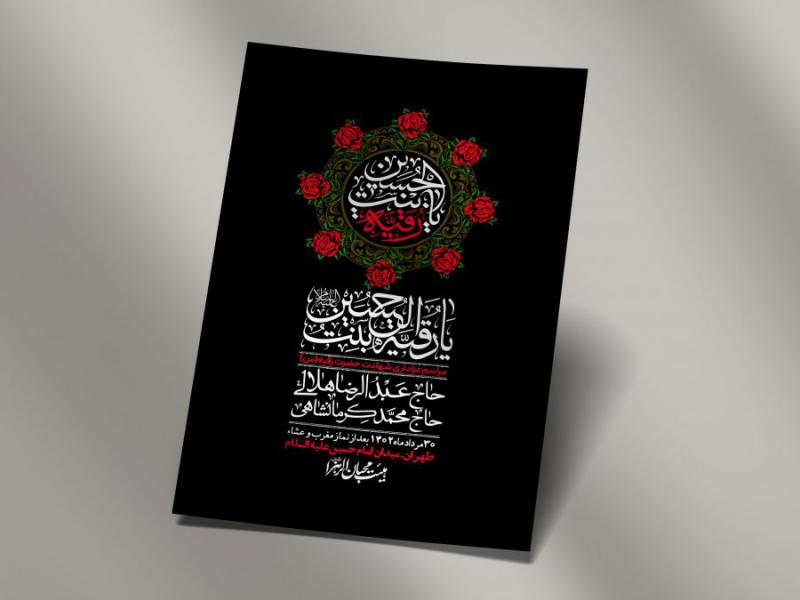 اطلاعیه-لایه-باز-شهادت-حضرت-رقیه-(س)