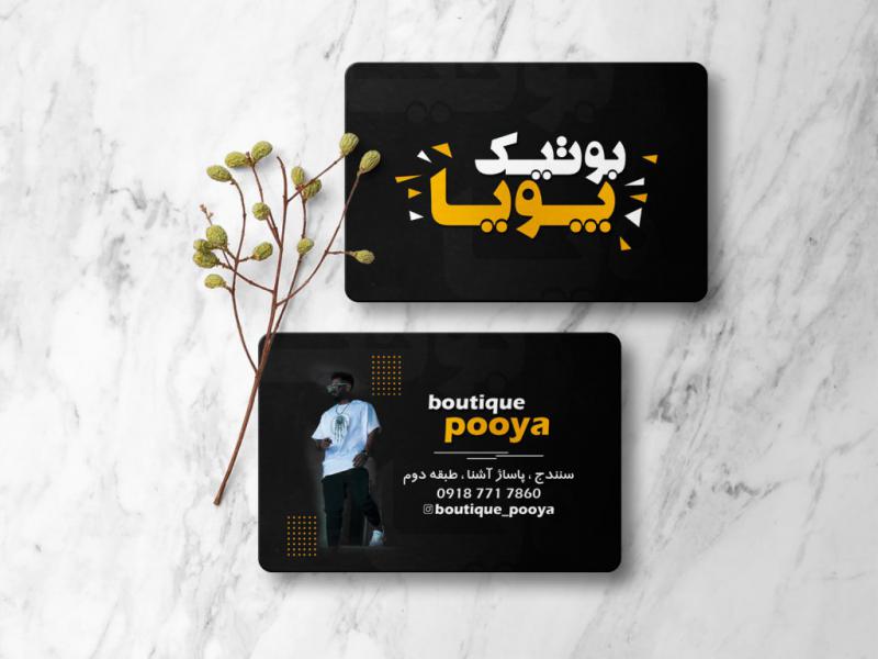کارت-ویزیت-بوتیک-لباس-مردانه