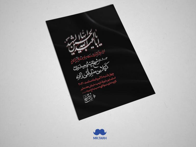 اطلاعیه-دهه-سوم-محرم-الحرام-