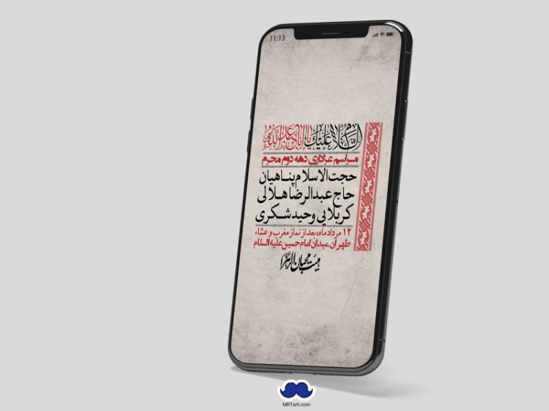استوری-لایه-باز-دهه-دوم-محرم-+-فونت