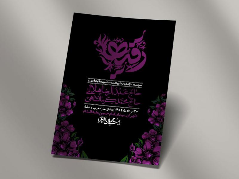 اطلاعیه-لایه-باز-شهادت-حضرت-رقیه-(س)