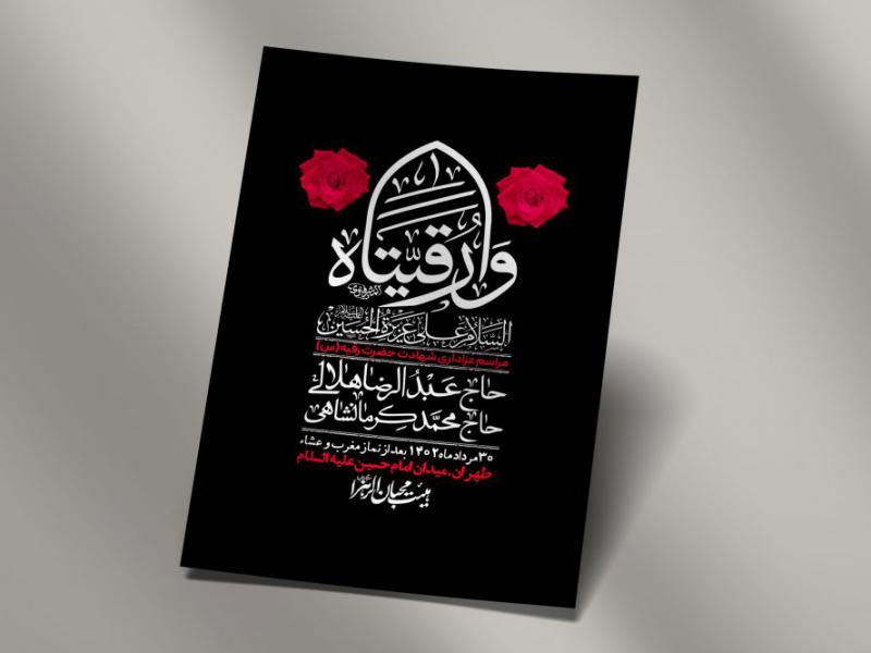 اطلاعیه-لایه-باز-شهادت-حضرت-رقیه-(س)