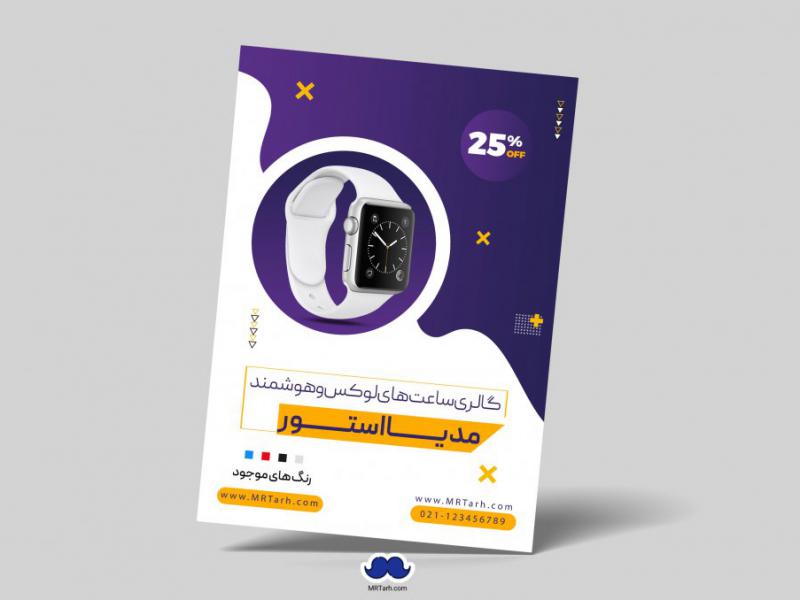 دانلود-تراکت-لایه-باز-گالری-ساعت