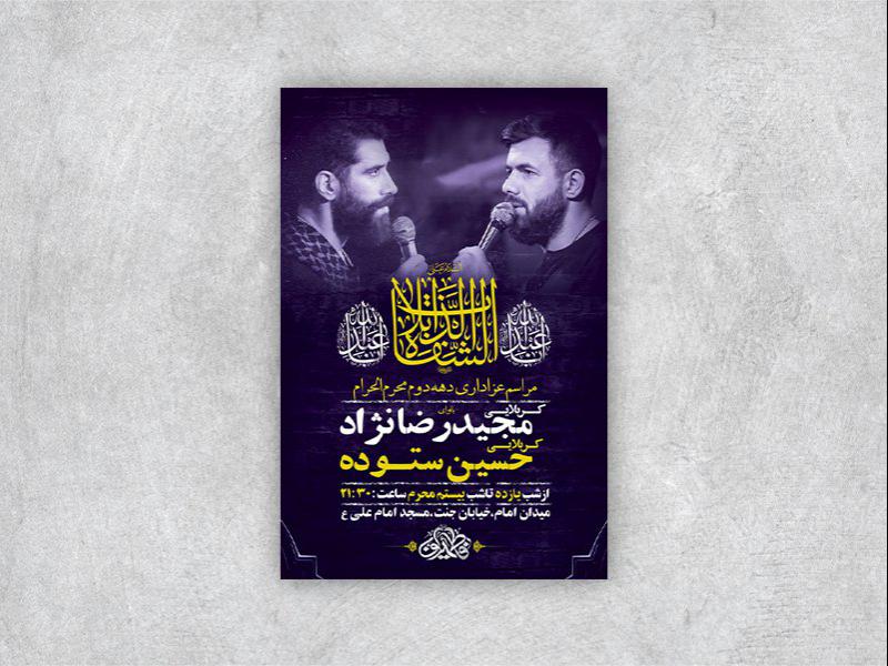 -طرح-لایه-باز-دهه-دوم-محرم-
