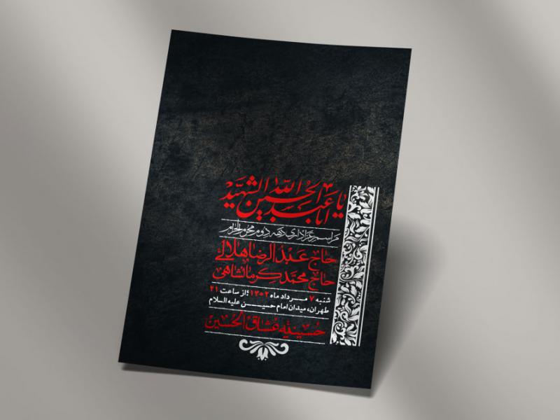اطلاعیه-لایه-باز-دهه-دوم-محرم