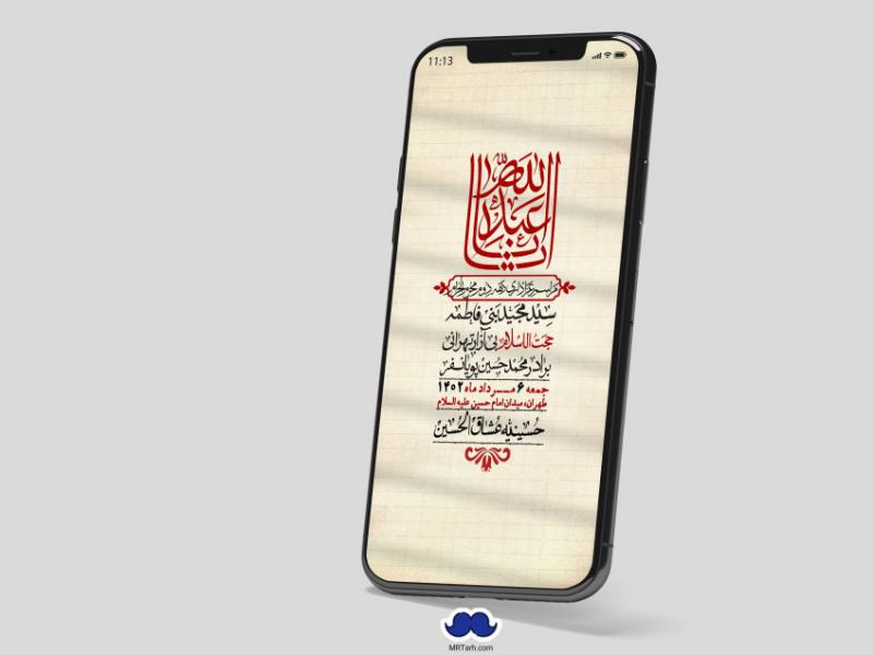 استوری-لایه-باز-دهه-دوم-محرم