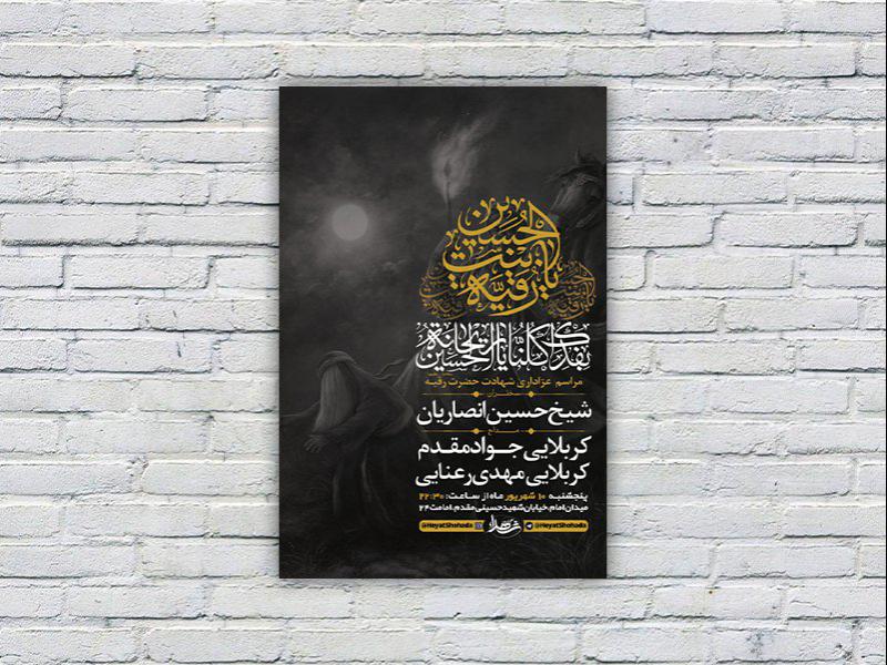 -طرح-لایه-باز-شهادت-حضرت-رقیه-س-