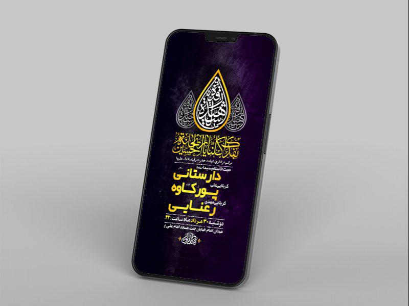 -طرح-لایه-باز-استوری-شهادت-حضرت-رقیه-س-