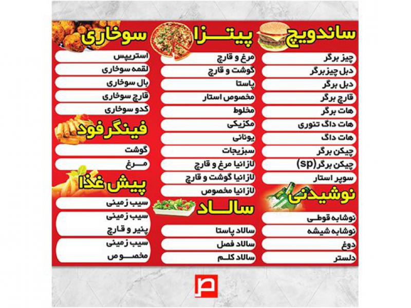 دانلود-طرح-لایه-باز-منو-فست-فود-یا-رستوران