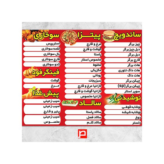 دانلود طرح لایه باز منو فست فود یا رستوران