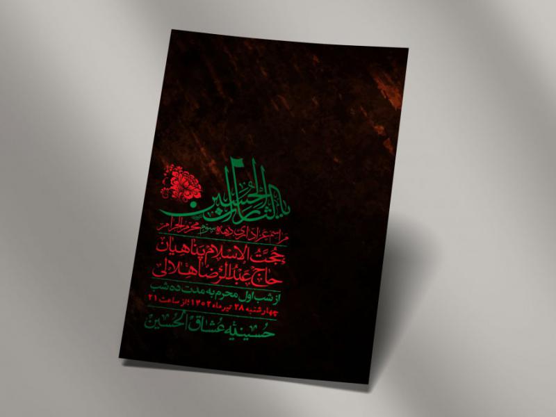 استوری-لایه-باز-دهه-سوم-محرم