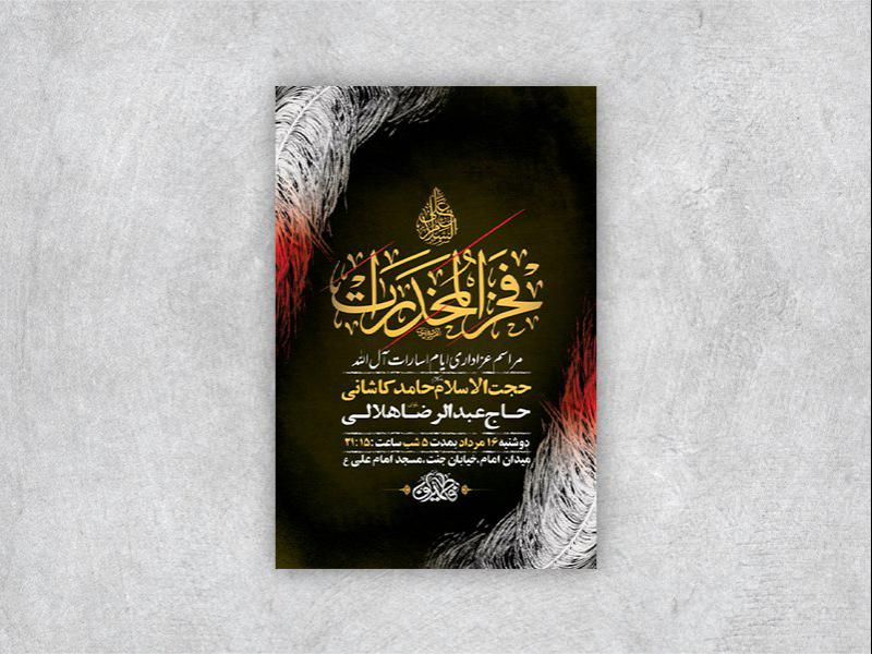-مراسم-عزاداری-ایام-اسارت-آل-الله-