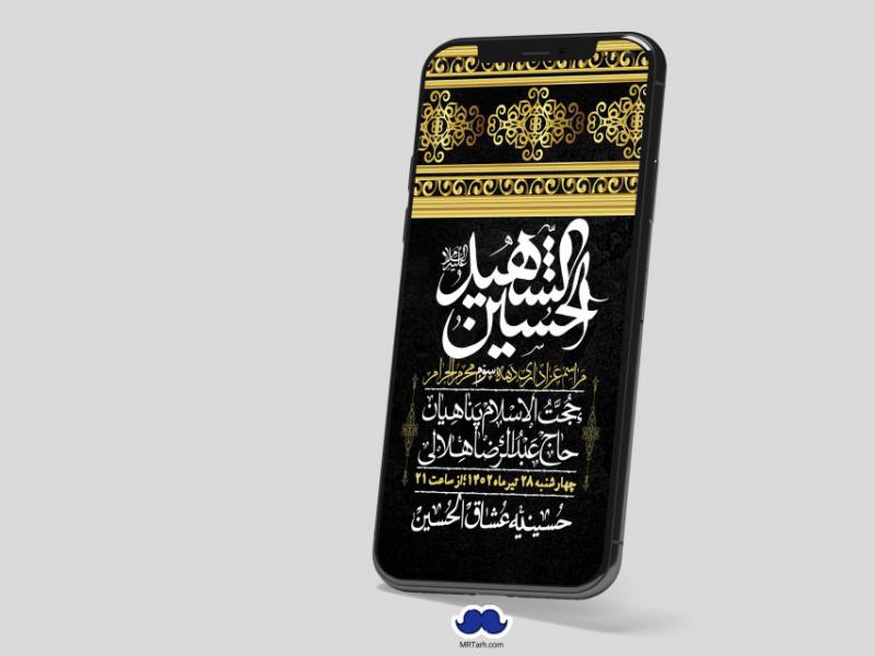 استوری-لایه-باز-دهه-سوم-محرم