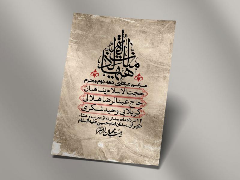 اطلاعیه-لایه-باز-دهه-دوم-محرم-+-فونت