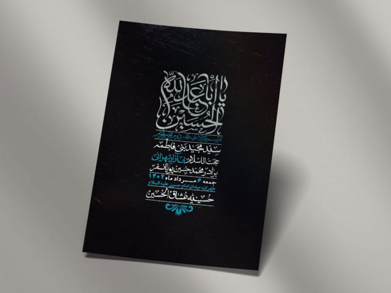 اطلاعیه-لایه-باز-دهه-دوم-محرم