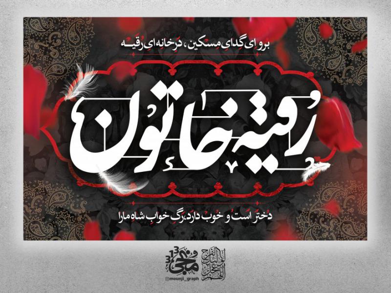 پشت-منبری-شهادت-حضرت-رقیه001