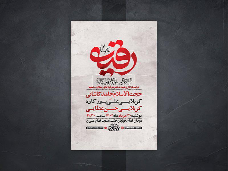 -طرح-لایه-باز-شهادت-حضرت-رقیه-س-