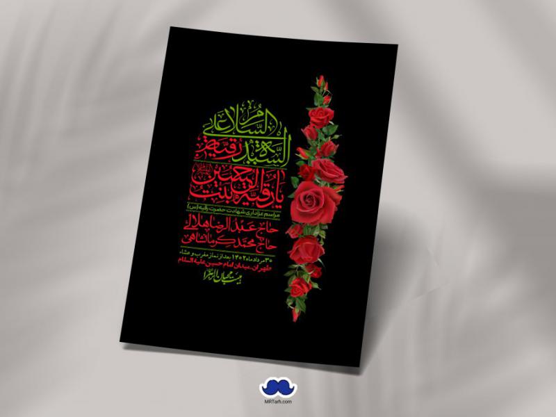 اطلاعیه-لایه-باز-شهادت-حضرت-رقیه-(س)