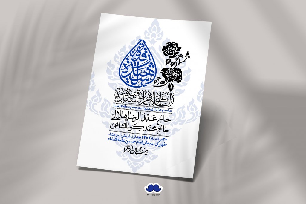 اطلاعیه لایه باز شهادت حضرت رقیه (س)