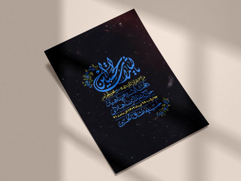 اطلاعیه-لایه-باز-دهه-سوم-محرم
