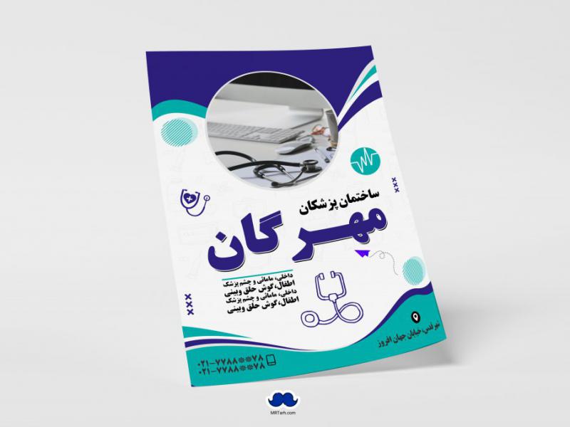 دانلود-تراکت-لایه-باز-ساختمان-پزشکان