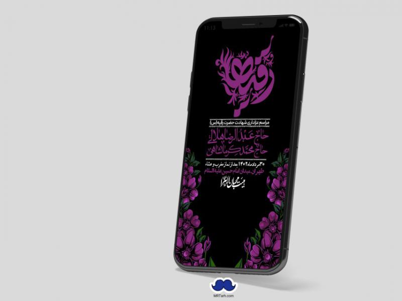 استوری-لایه-باز-شهادت-حضرت-رقیه-(س)