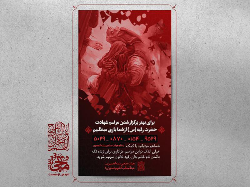 طرح-کمک-به-هیئت